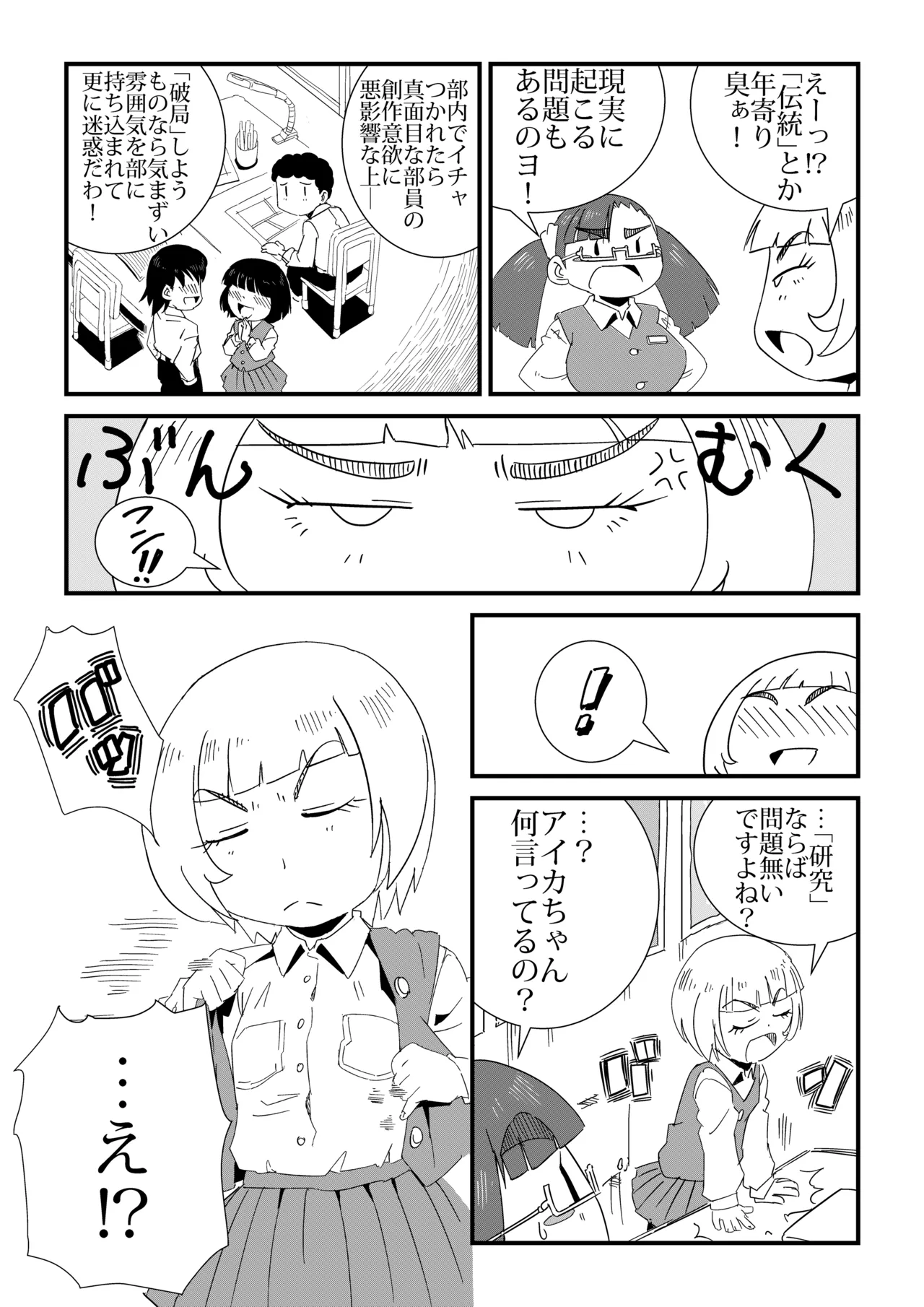 まんけん Page.5