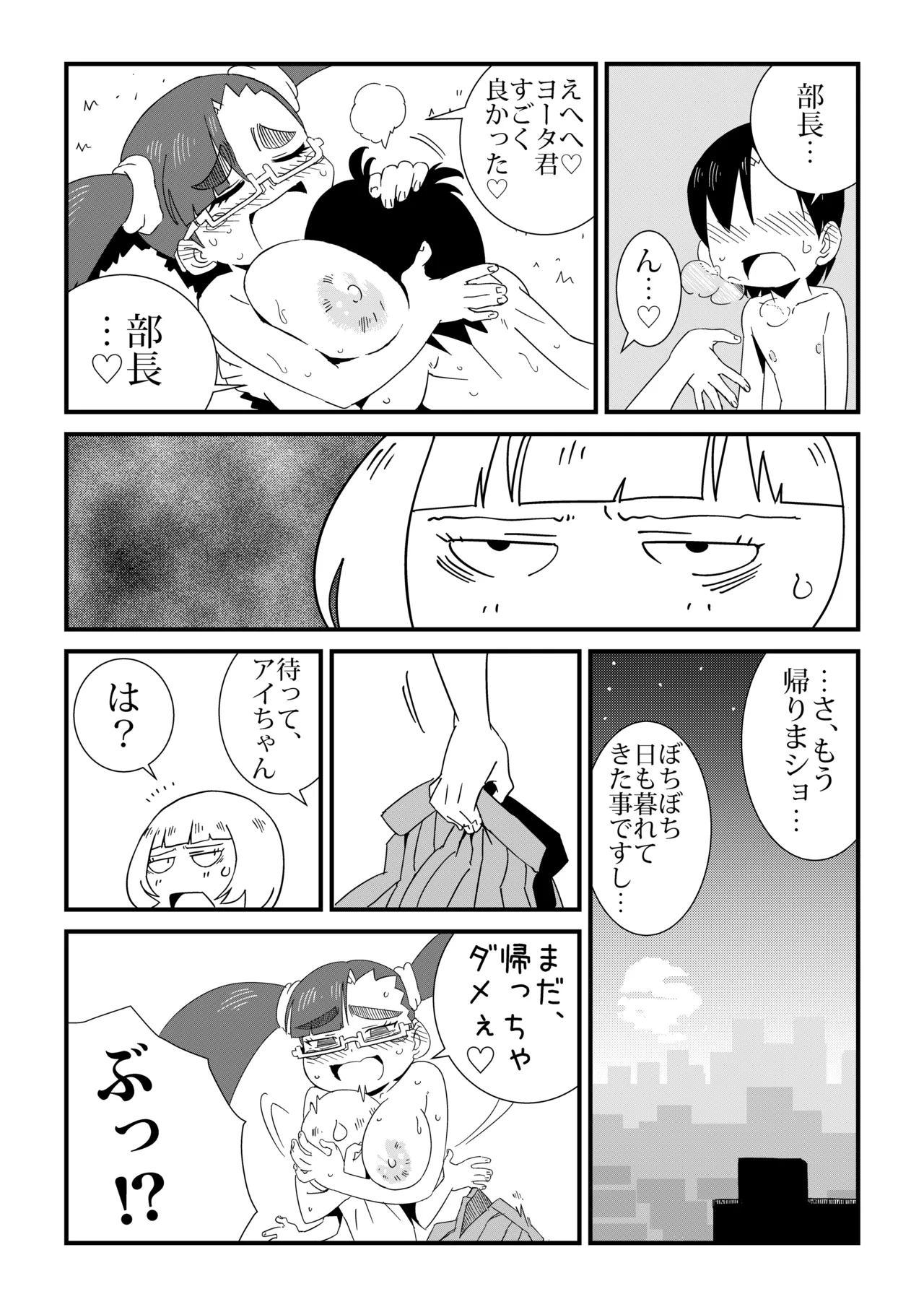 まんけん Page.50