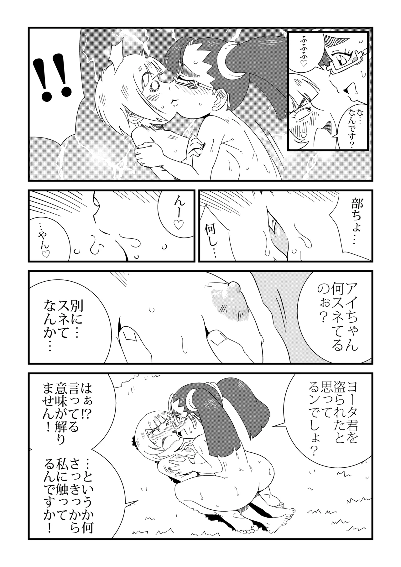 まんけん Page.51
