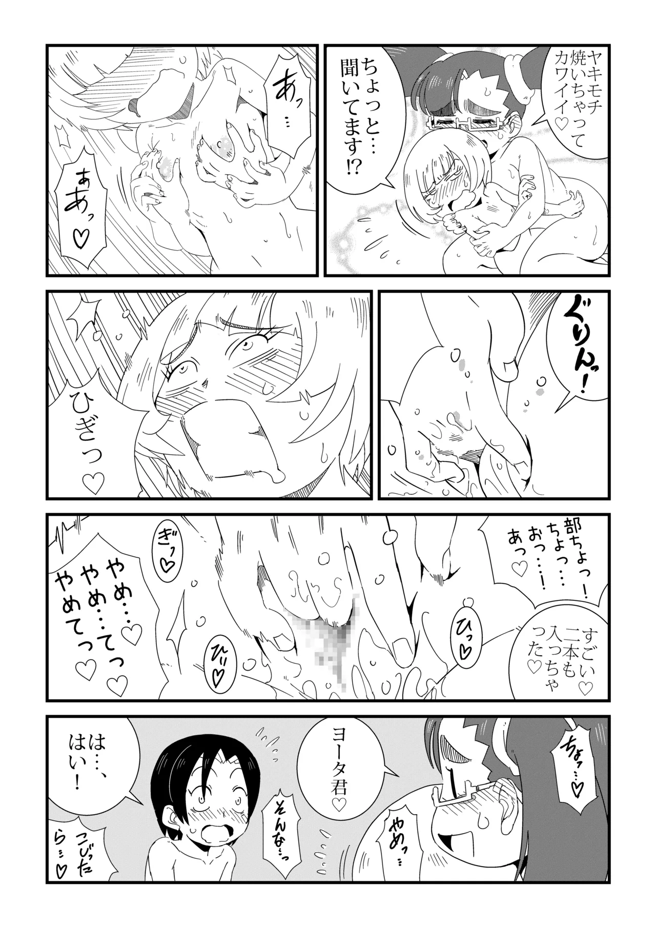 まんけん Page.52