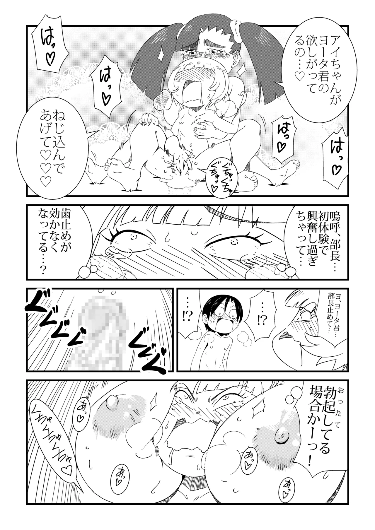 まんけん Page.53