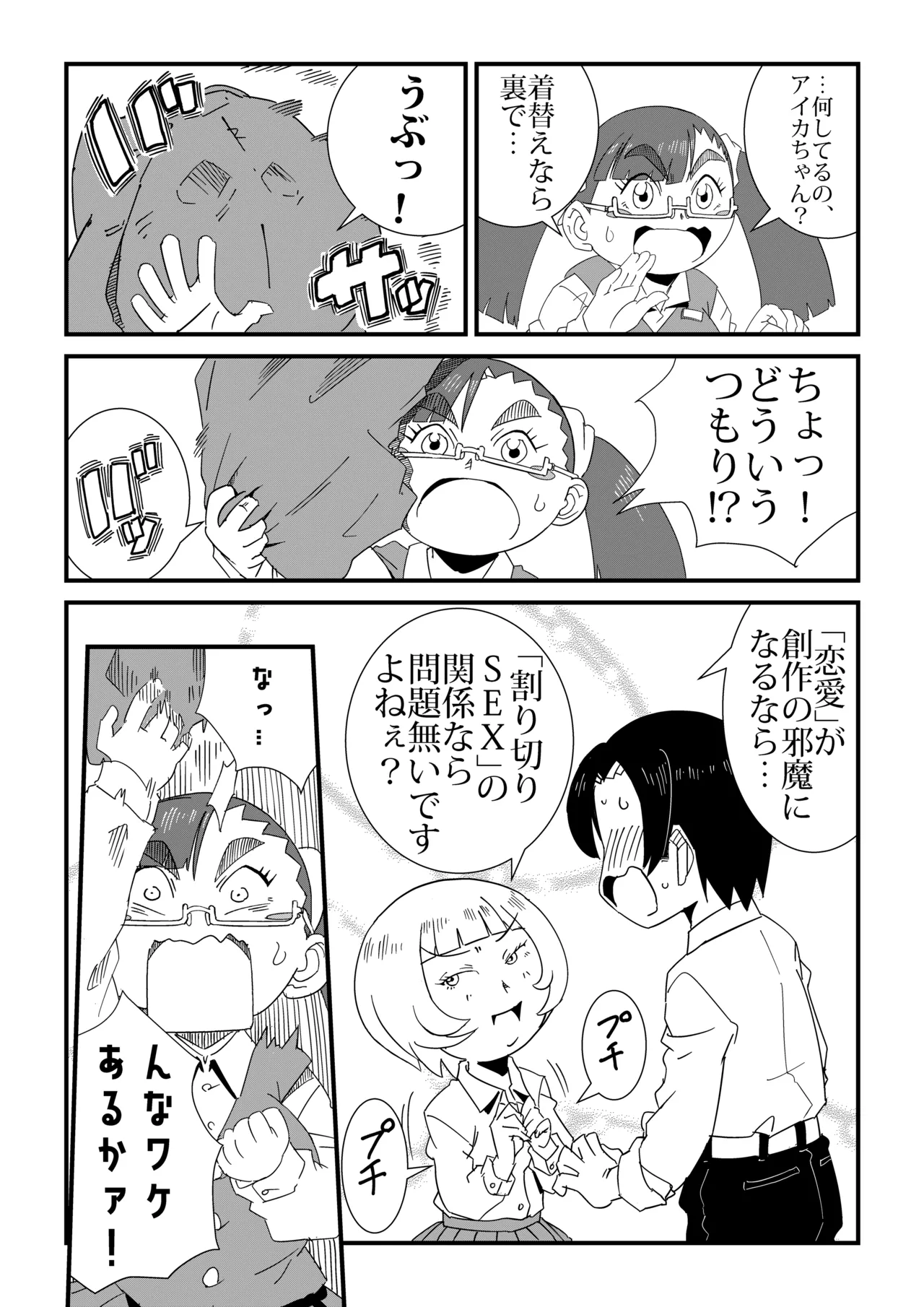 まんけん Page.6