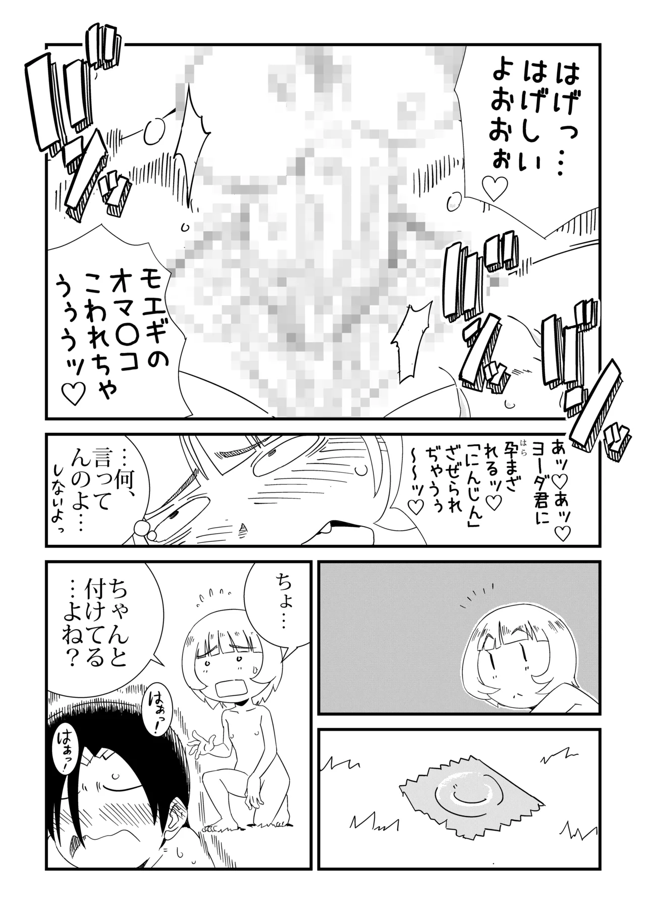 まんけん Page.60