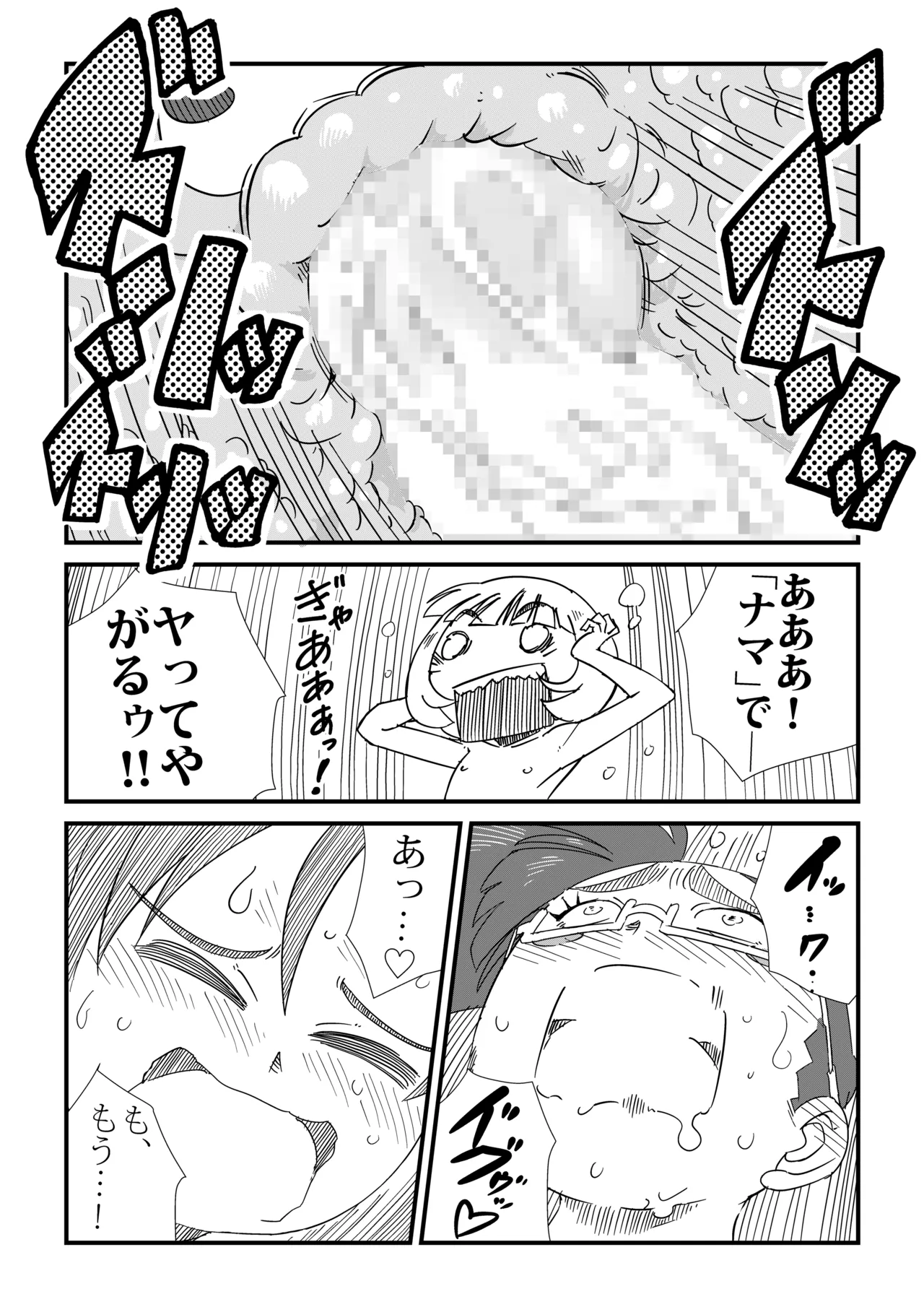 まんけん Page.61