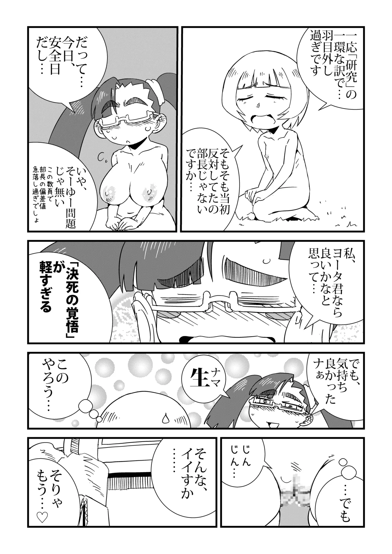 まんけん Page.64