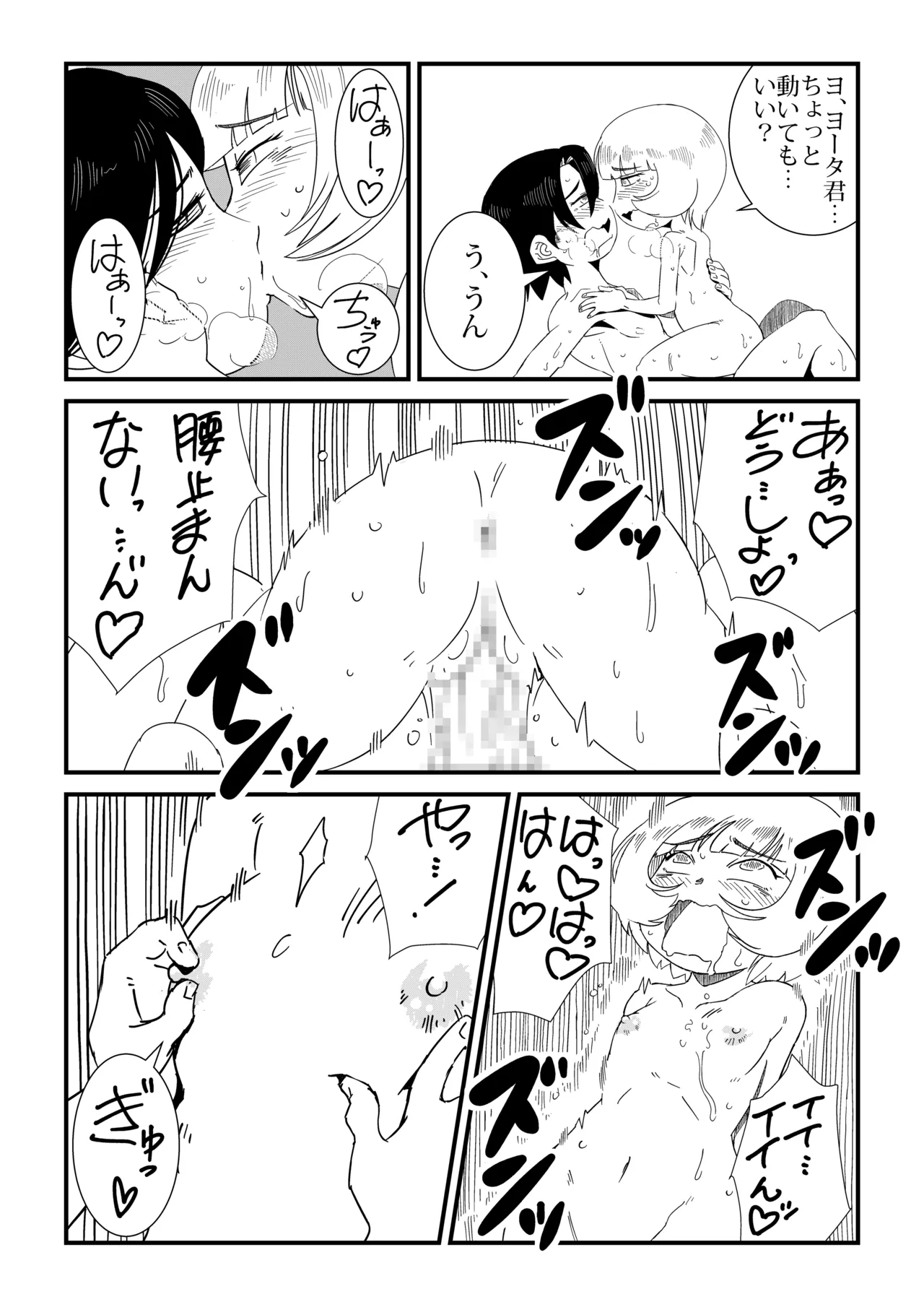 まんけん Page.66