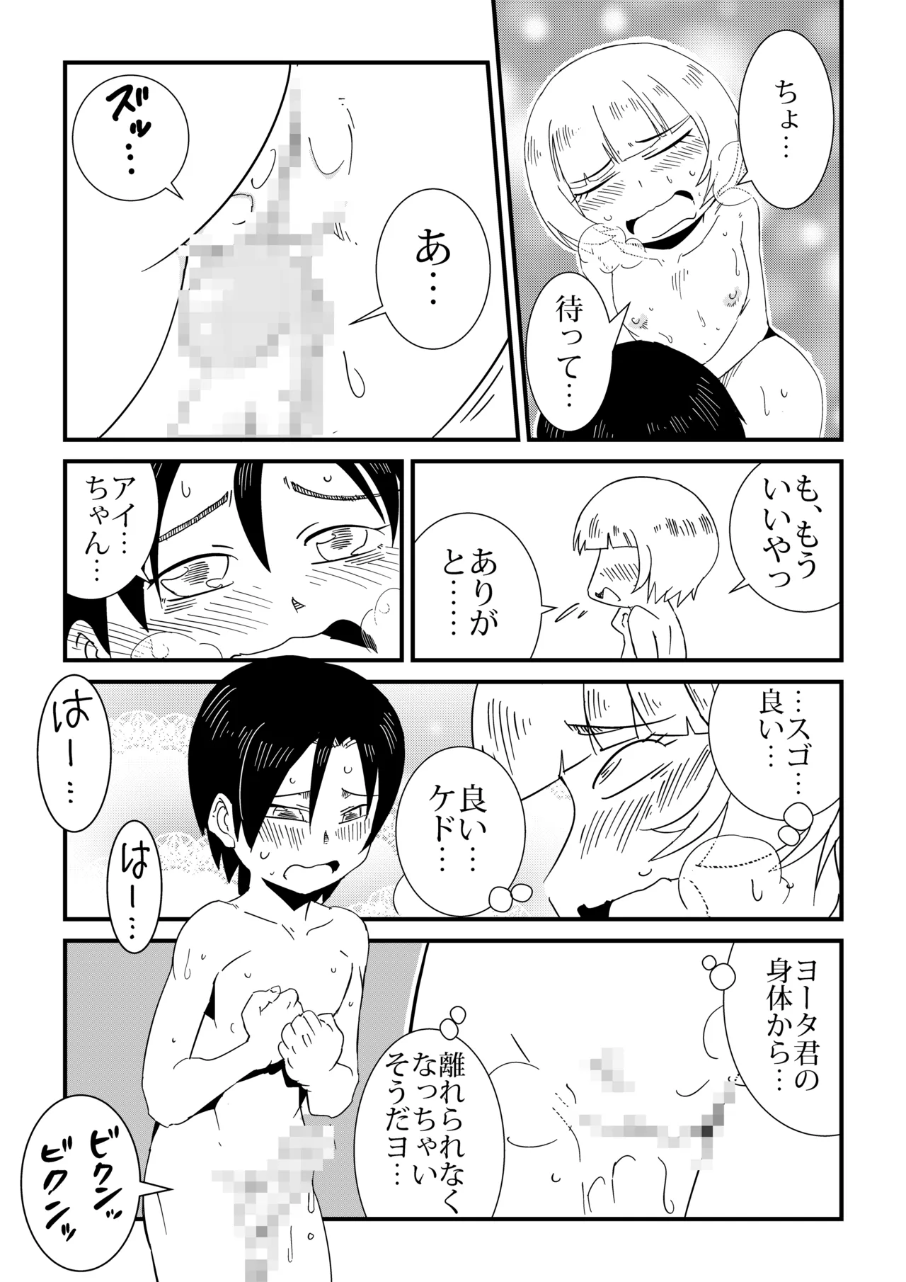 まんけん Page.67