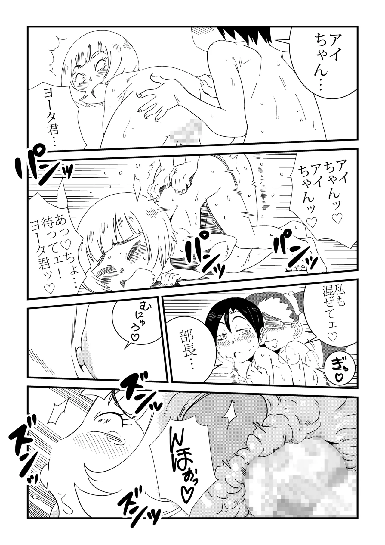 まんけん Page.68