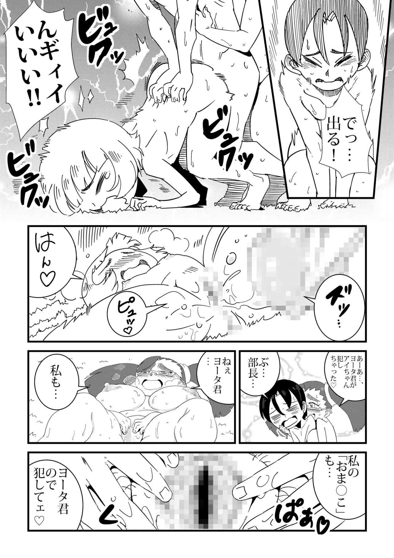 まんけん Page.69