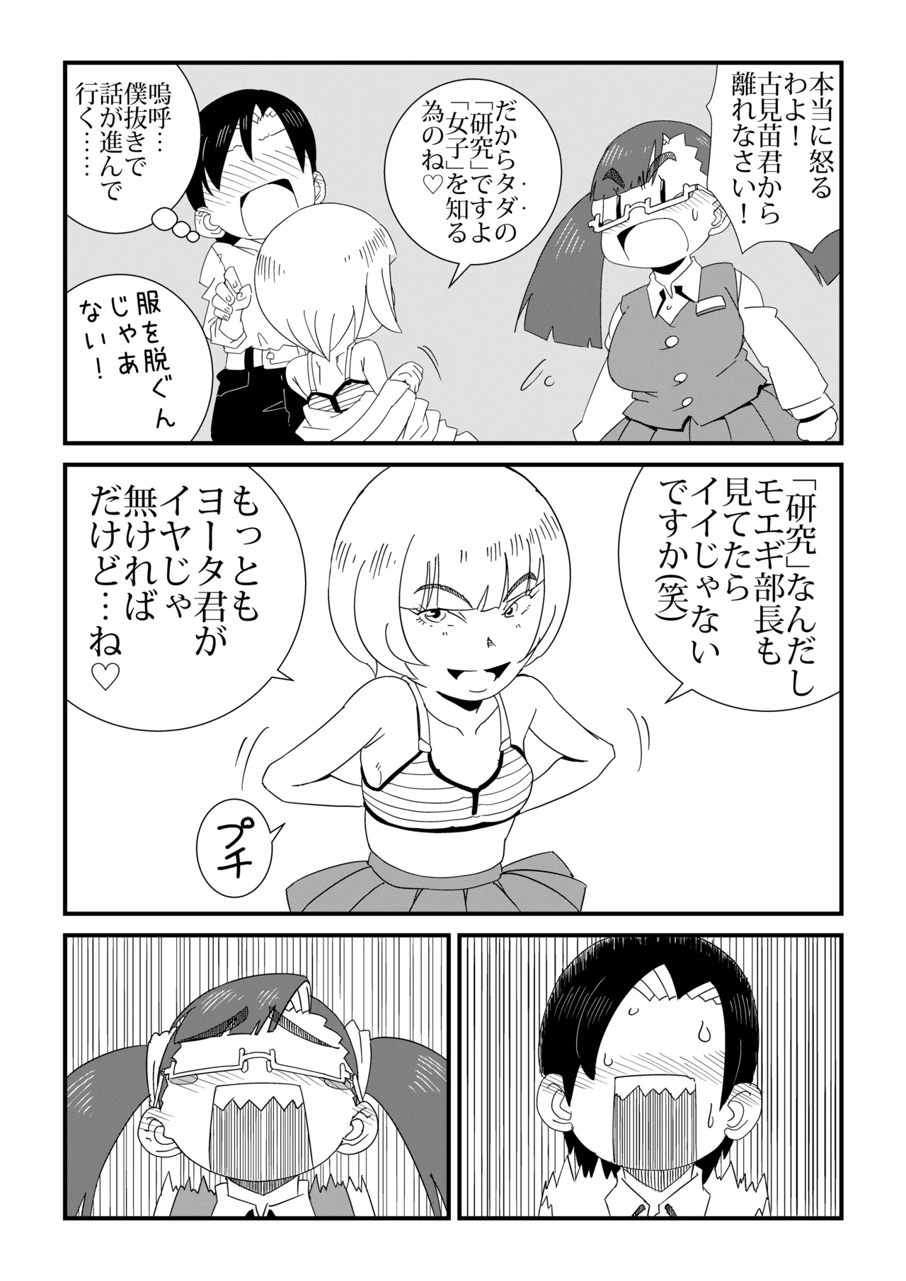 まんけん Page.7