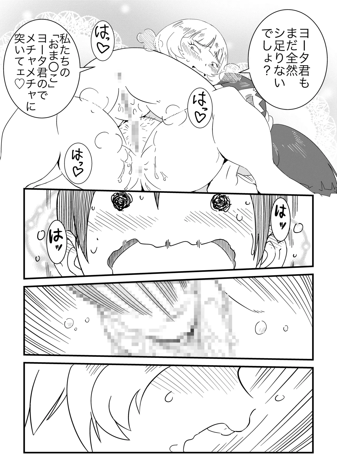 まんけん Page.71