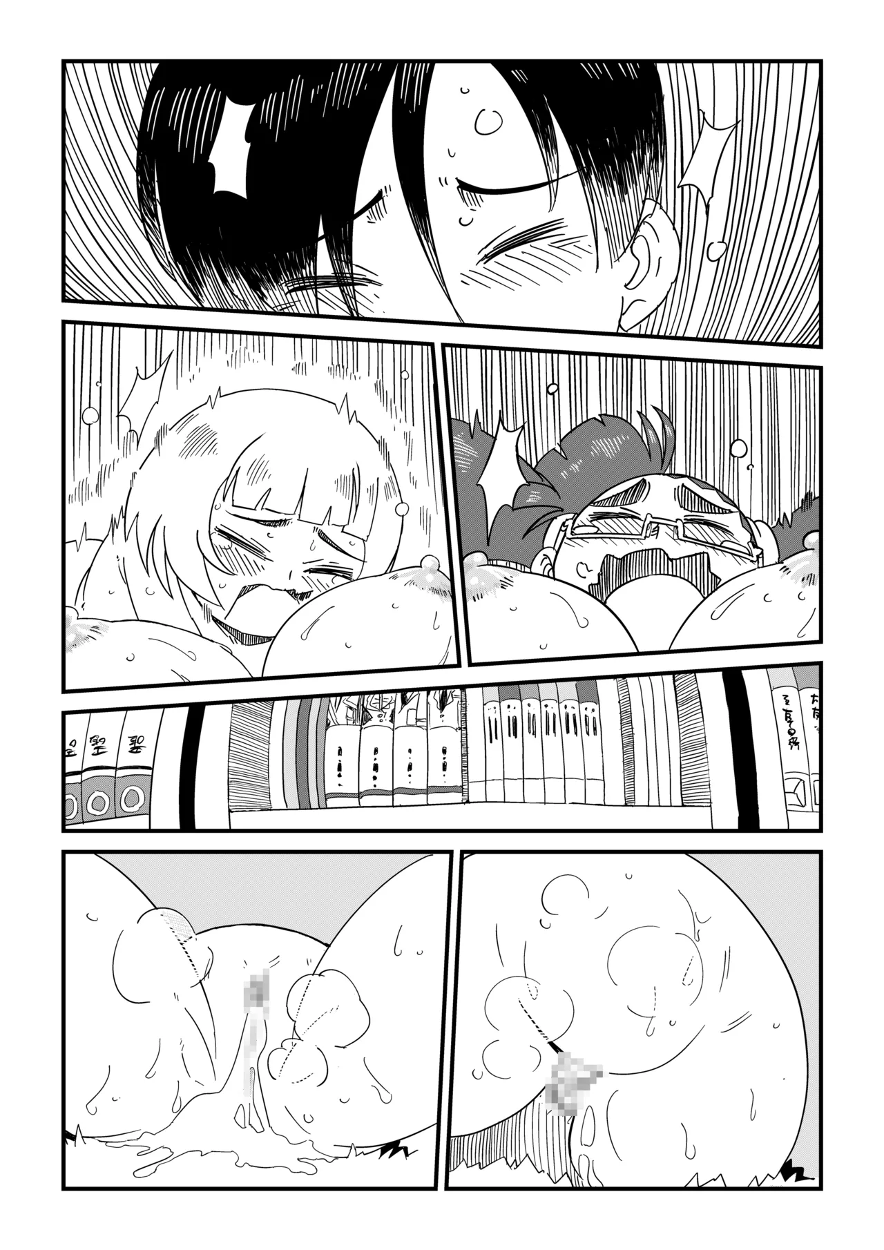 まんけん Page.75