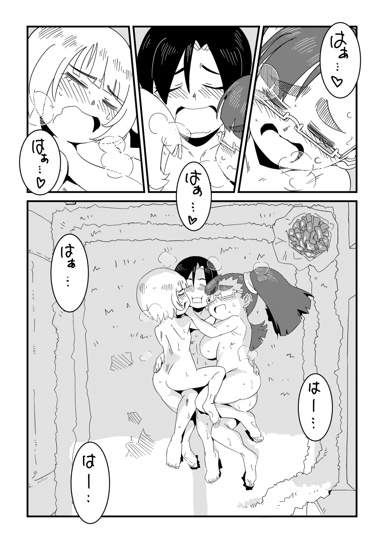 まんけん Page.77