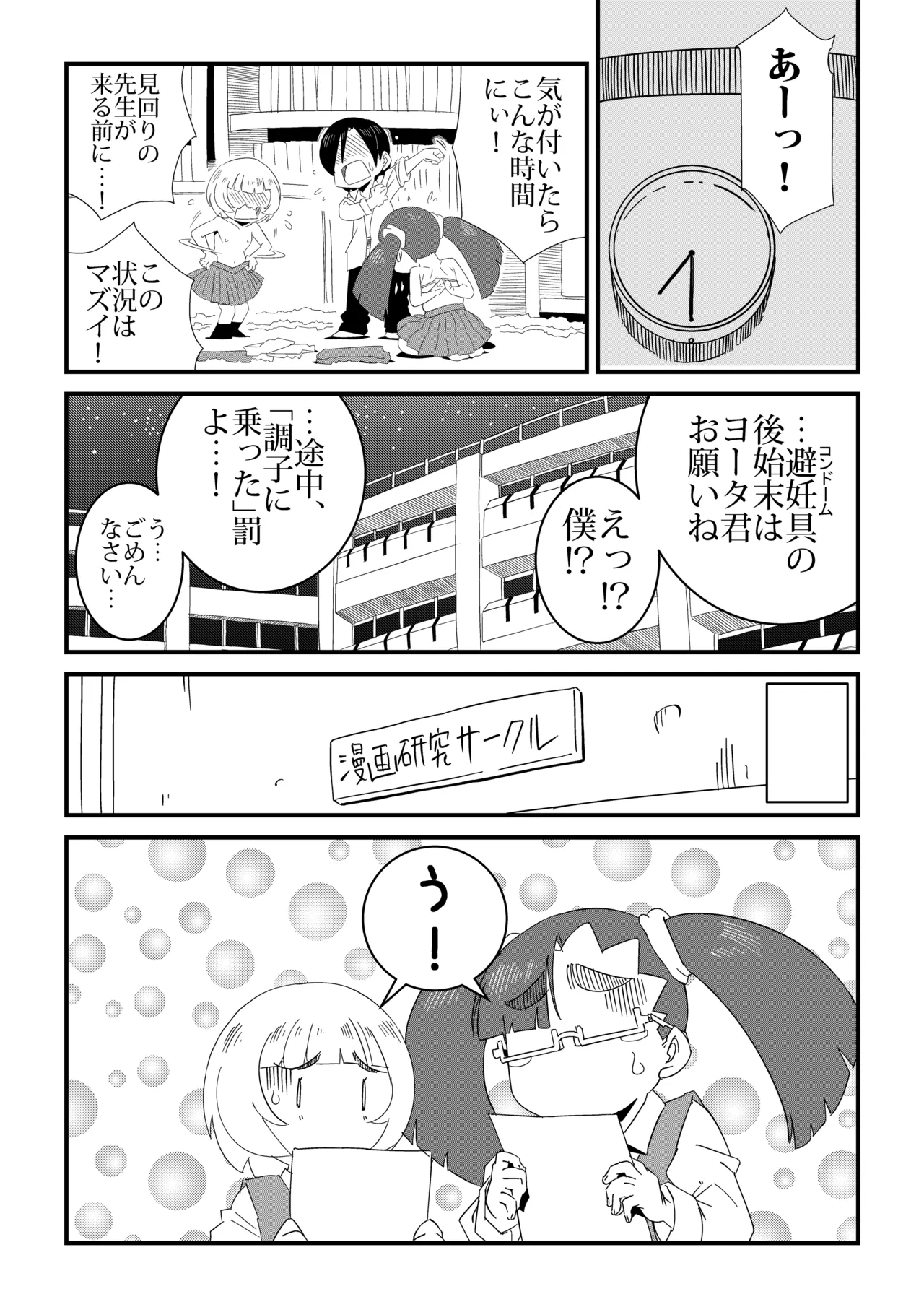 まんけん Page.78