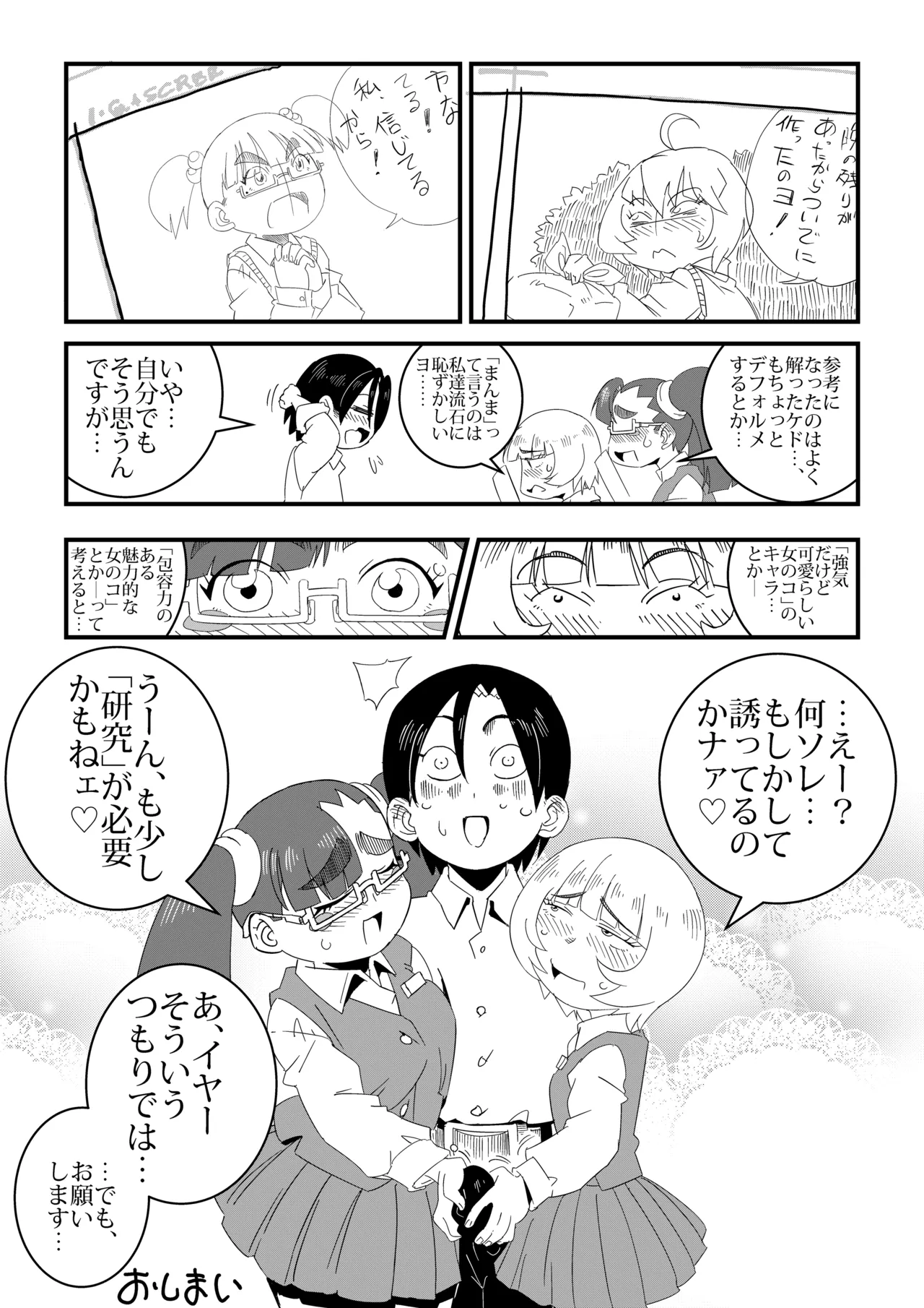 まんけん Page.79