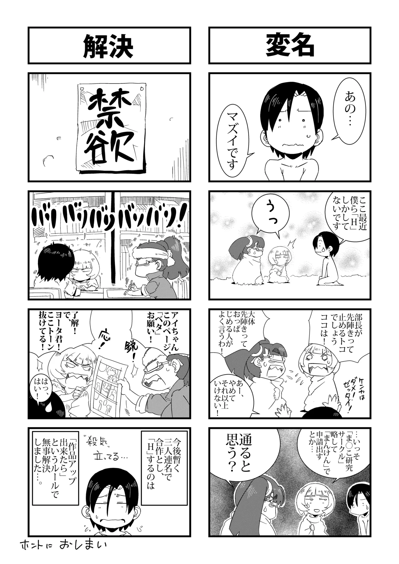 まんけん Page.80