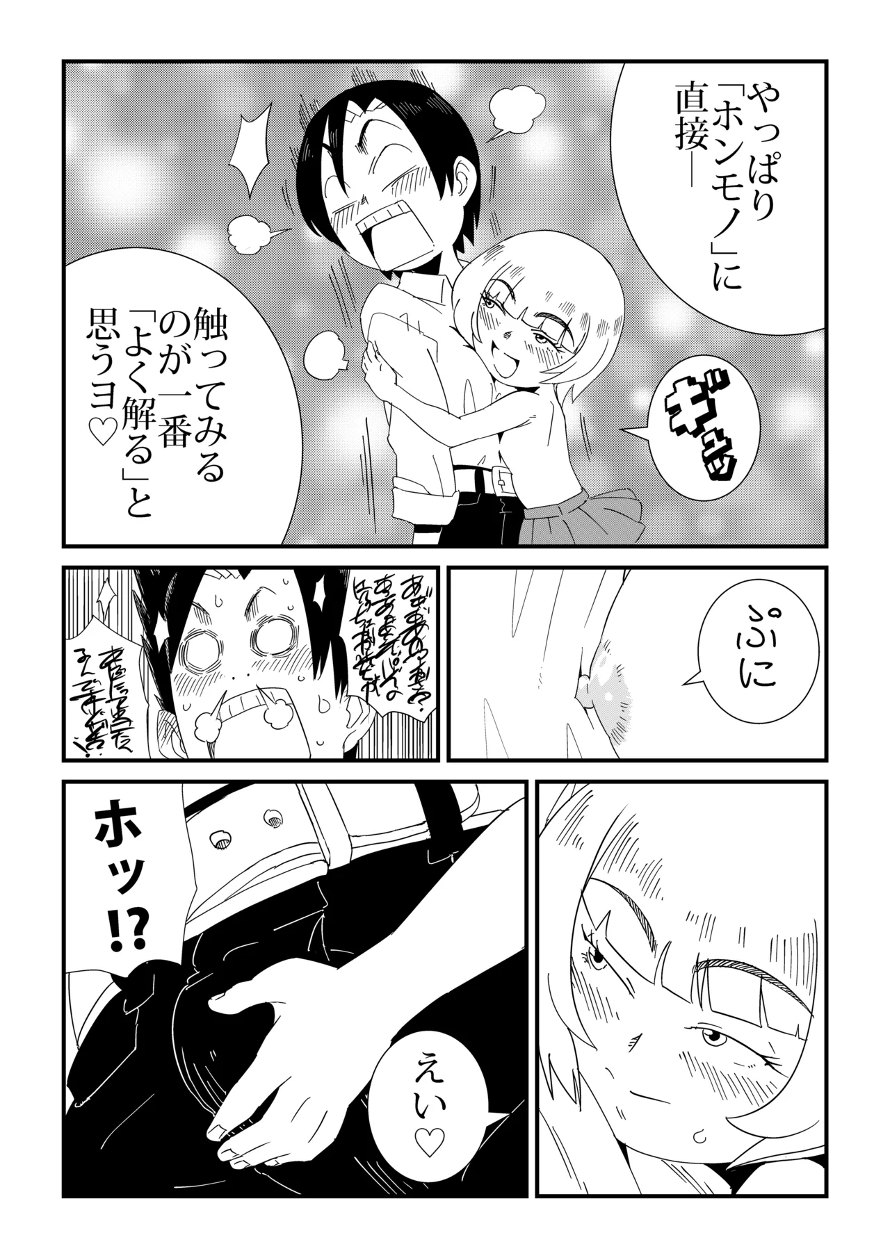 まんけん Page.9