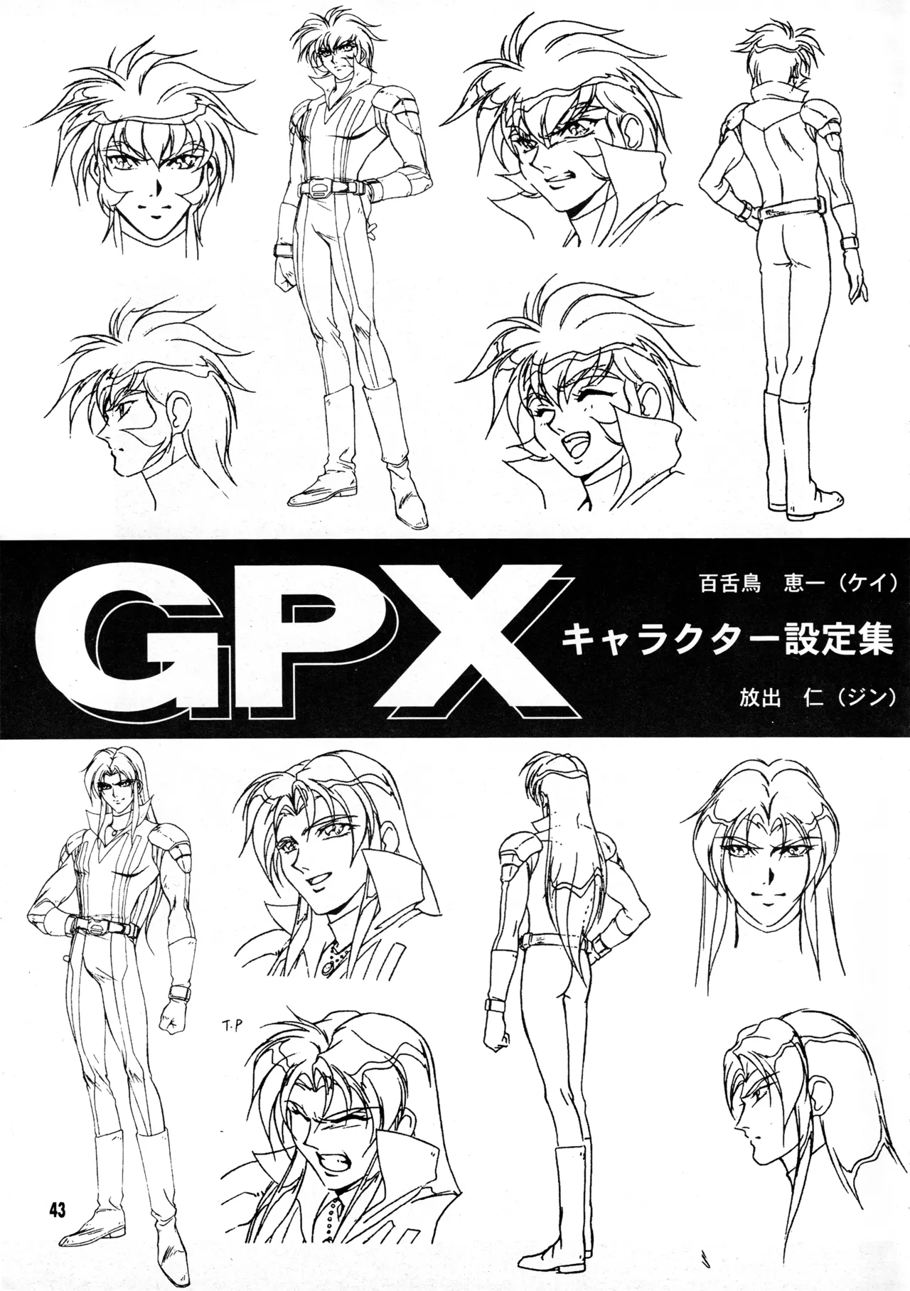 真リヨン伝説 Page.40