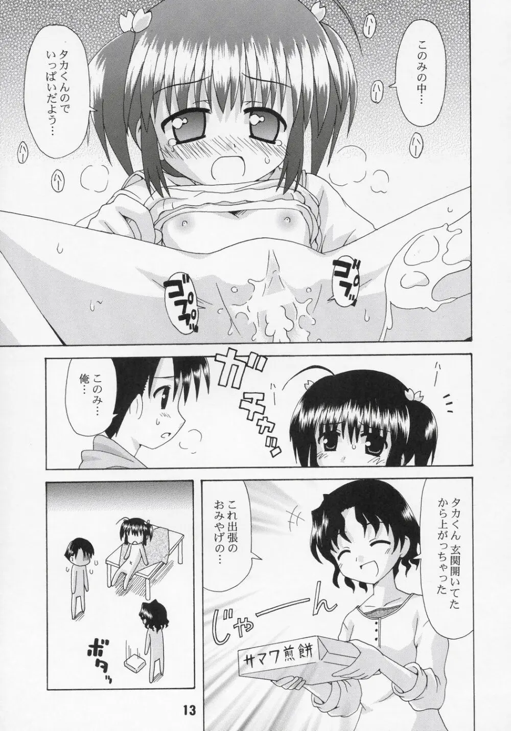 ナデナデ オルタナティブ Page.12
