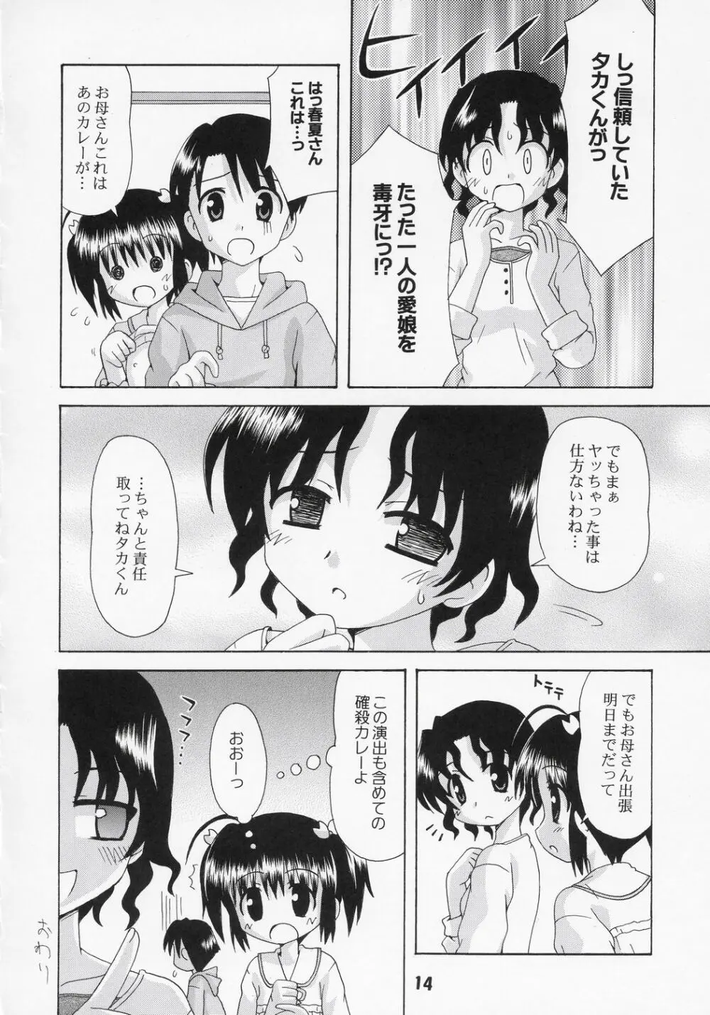 ナデナデ オルタナティブ Page.13