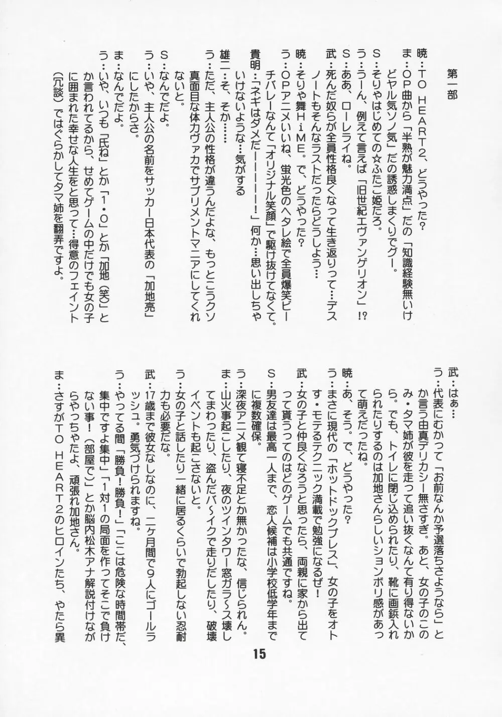 ナデナデ オルタナティブ Page.14