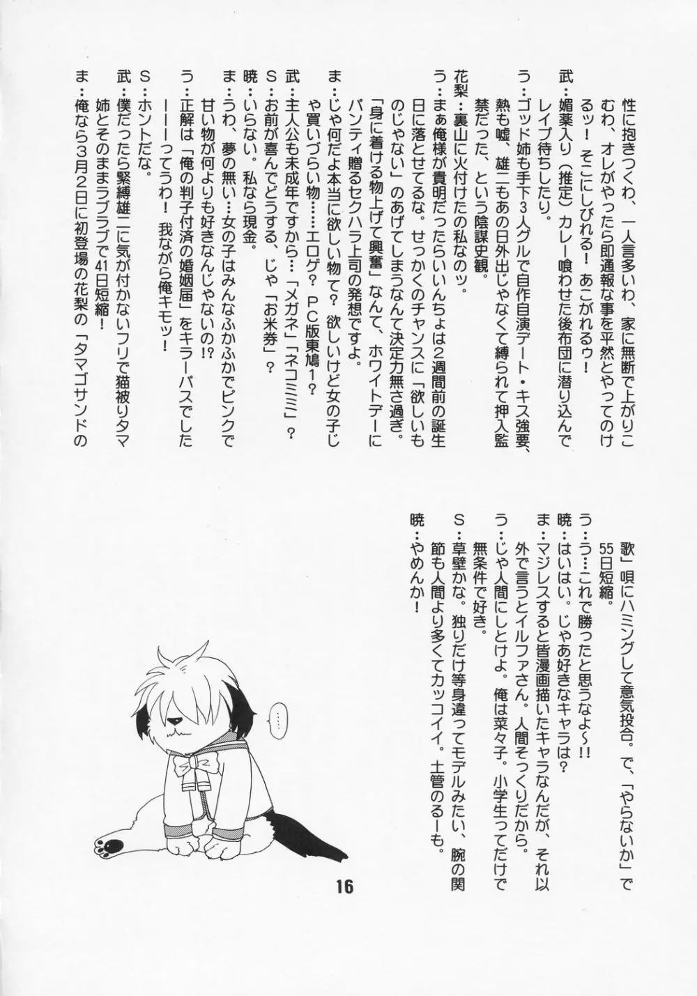 ナデナデ オルタナティブ Page.15