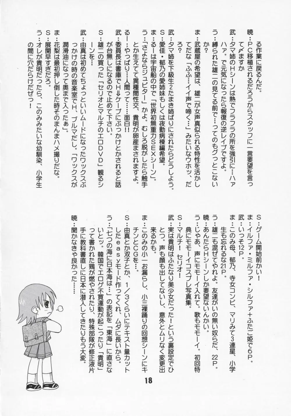 ナデナデ オルタナティブ Page.17