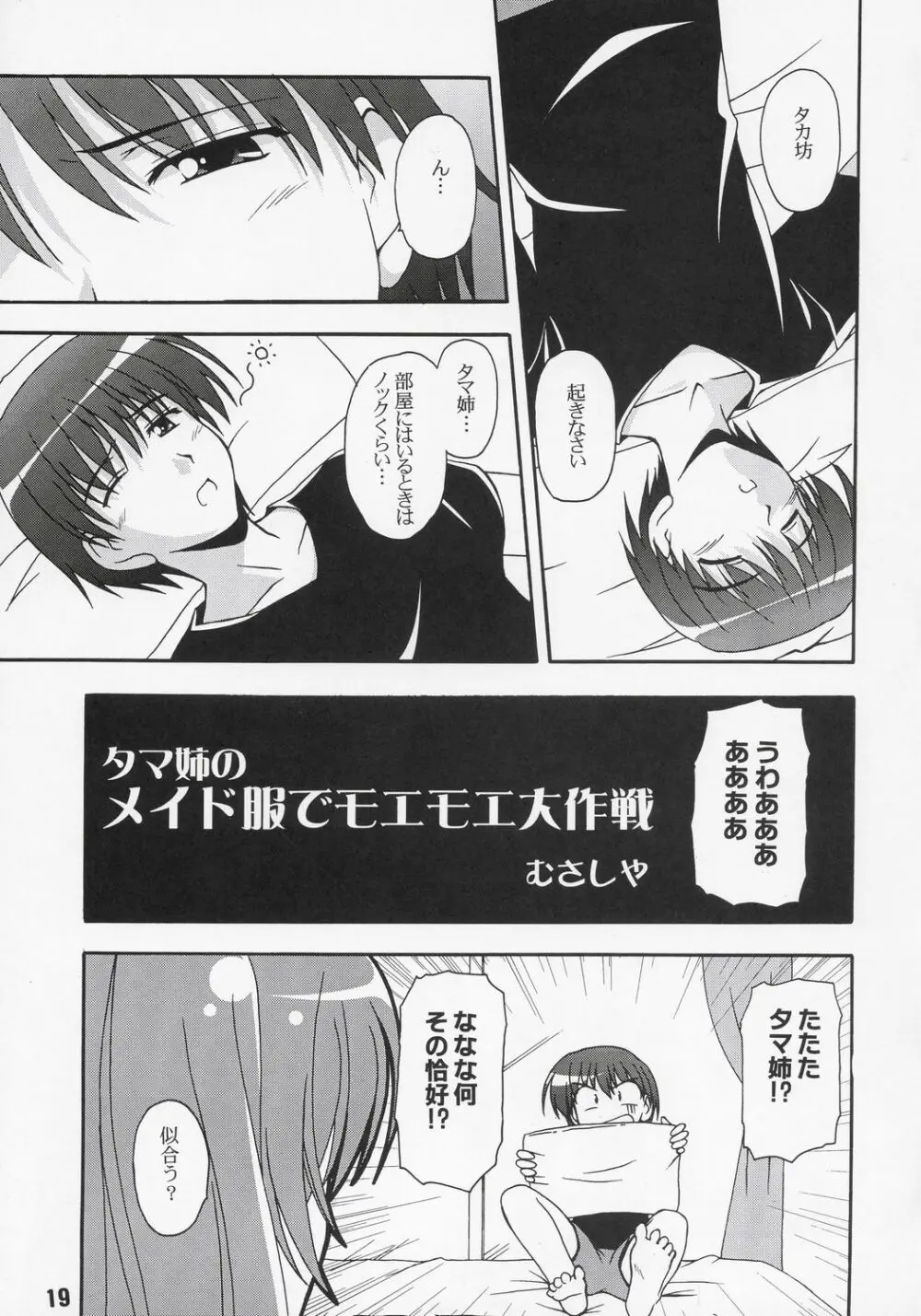 ナデナデ オルタナティブ Page.18