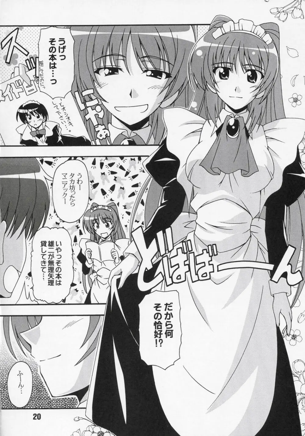 ナデナデ オルタナティブ Page.19