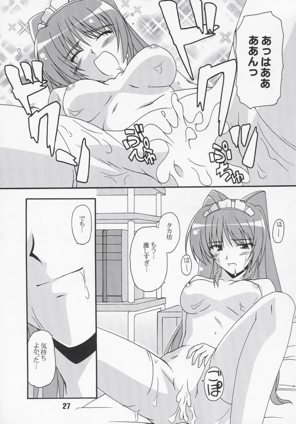 ナデナデ オルタナティブ Page.26