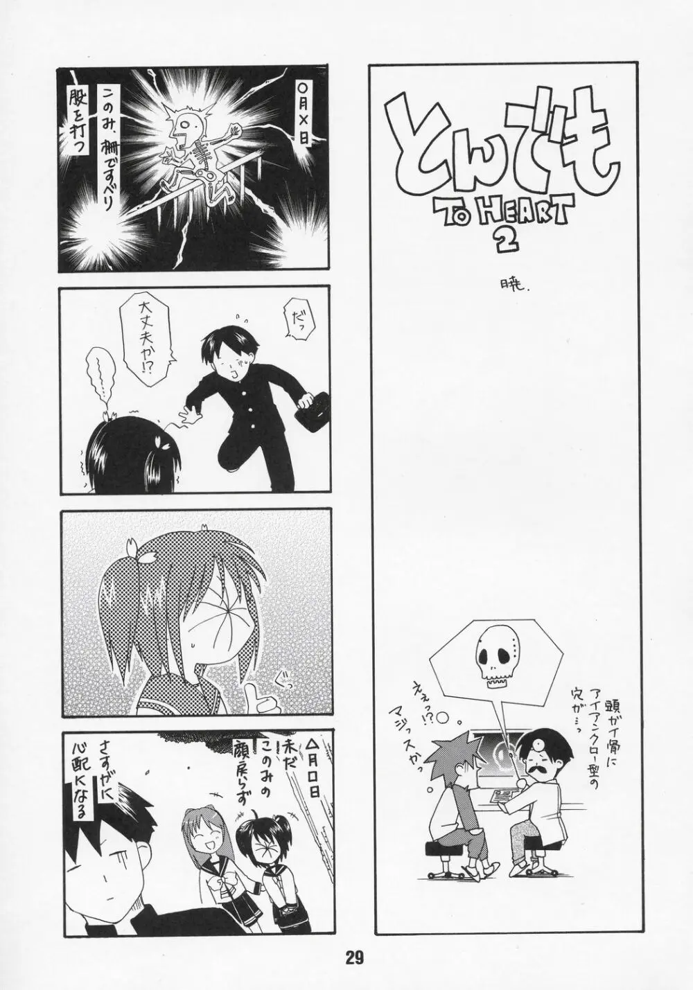 ナデナデ オルタナティブ Page.28