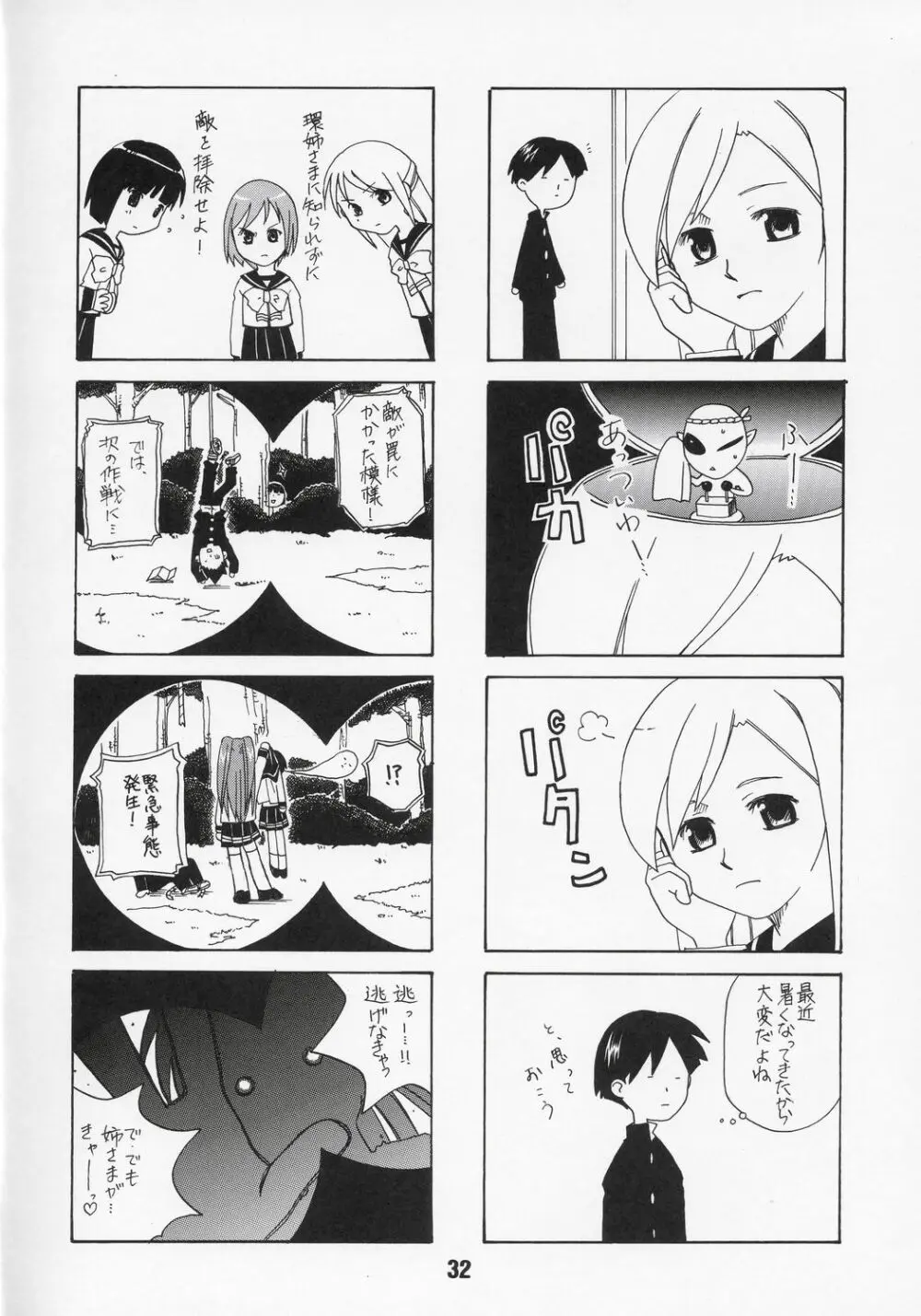 ナデナデ オルタナティブ Page.31