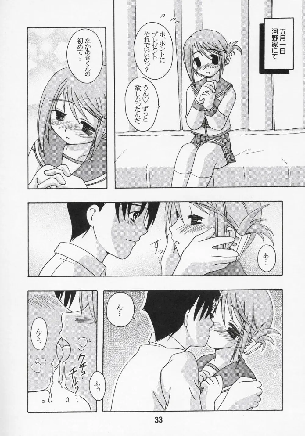 ナデナデ オルタナティブ Page.32