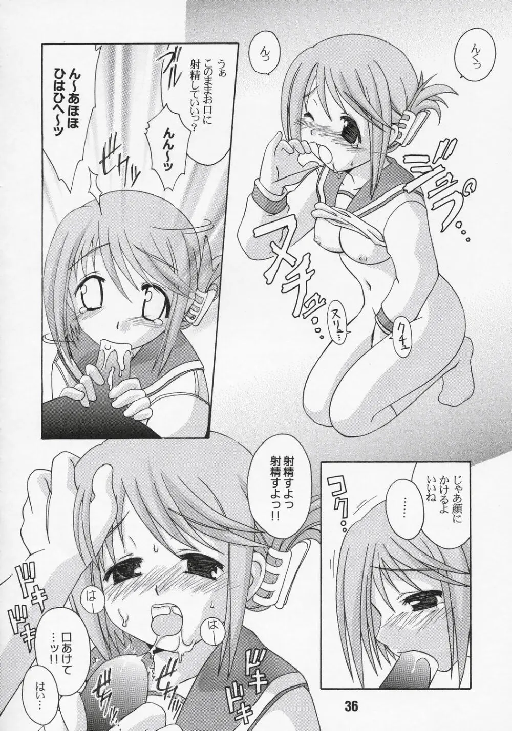 ナデナデ オルタナティブ Page.35