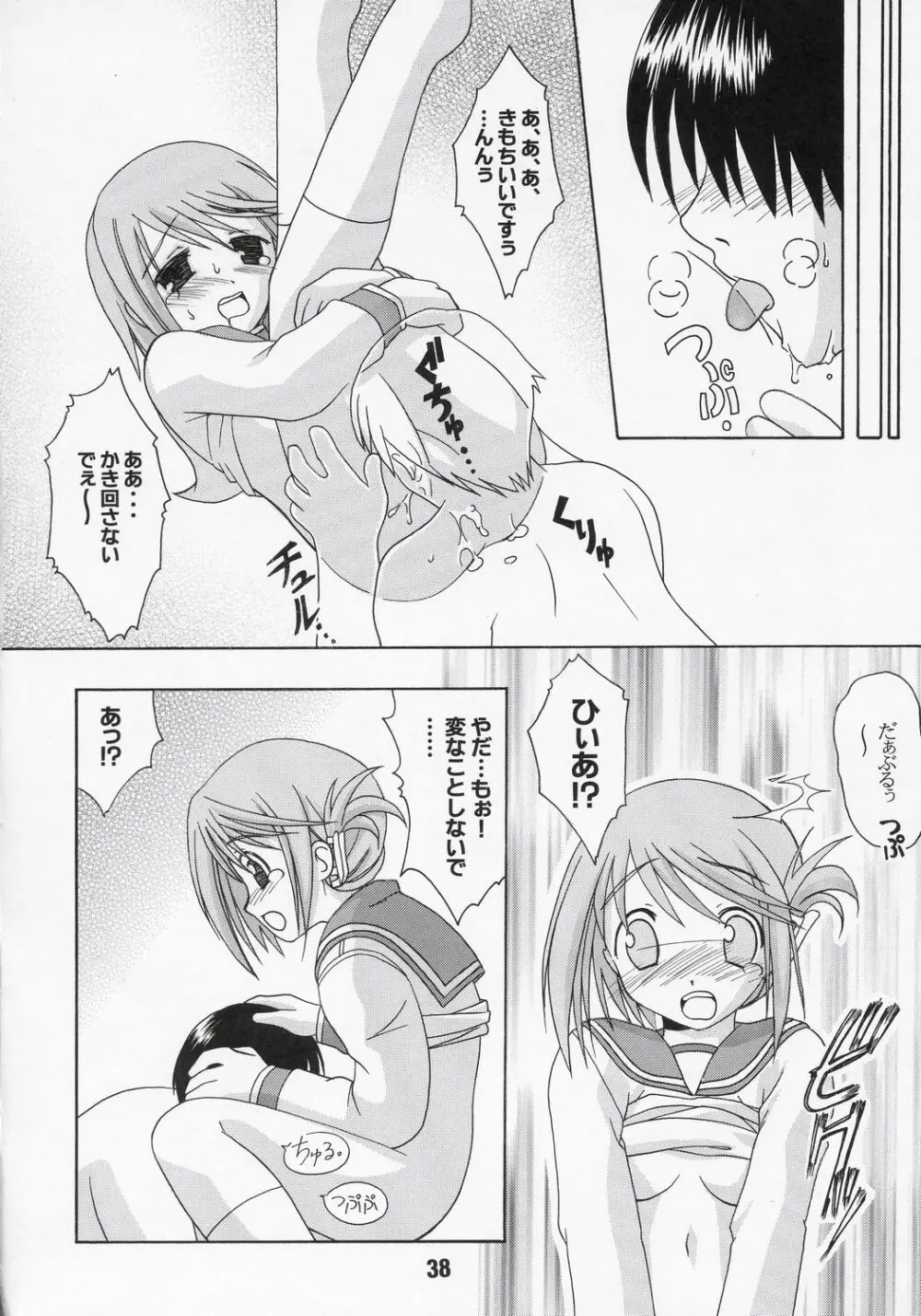 ナデナデ オルタナティブ Page.37