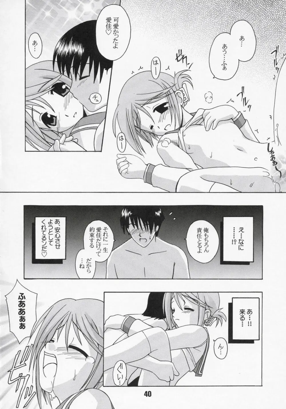 ナデナデ オルタナティブ Page.39