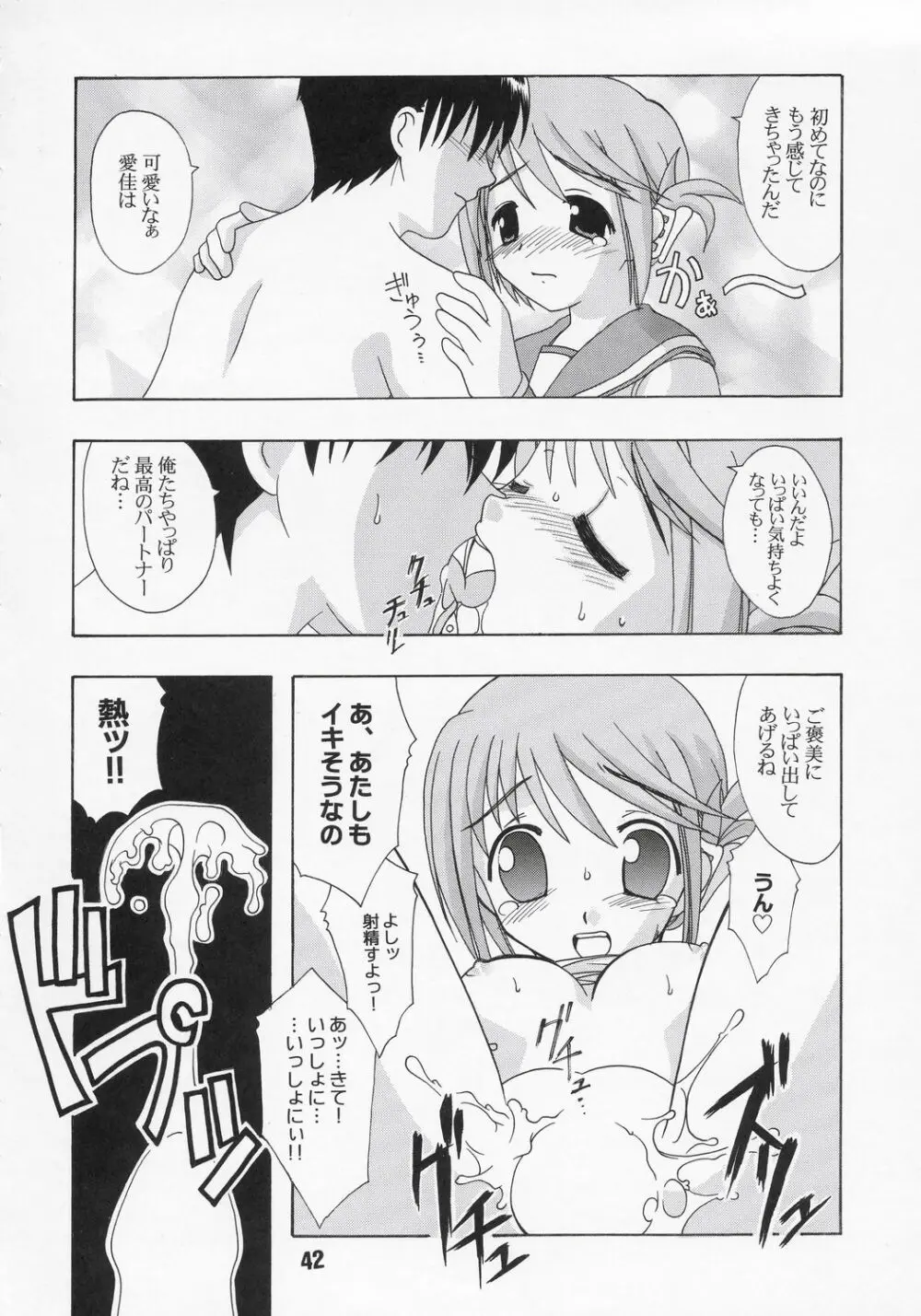 ナデナデ オルタナティブ Page.41
