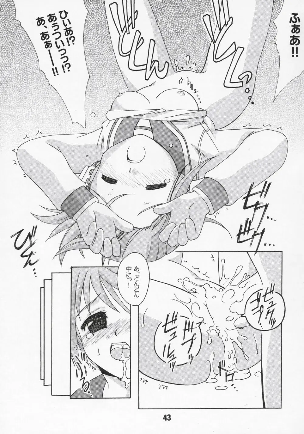 ナデナデ オルタナティブ Page.42