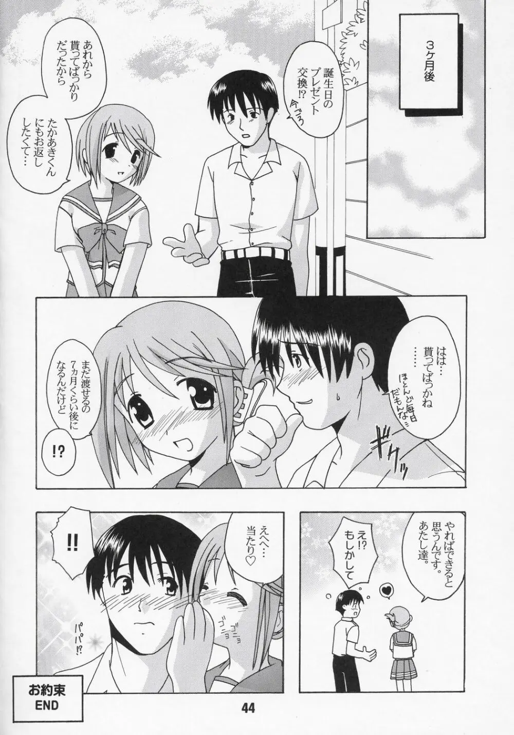 ナデナデ オルタナティブ Page.43