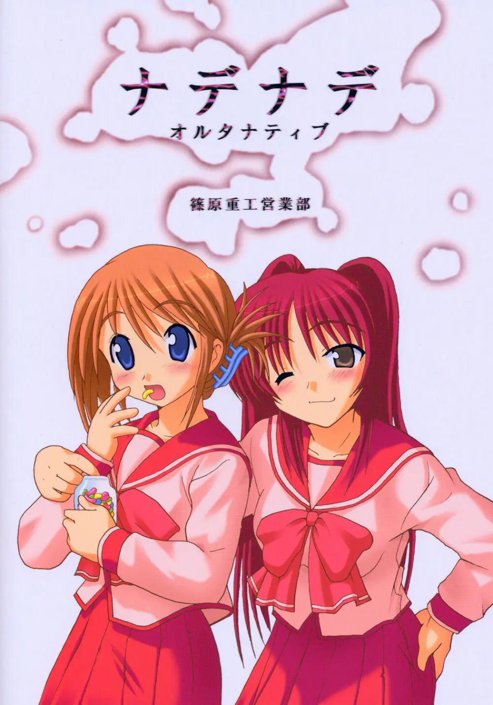 ナデナデ オルタナティブ Page.46