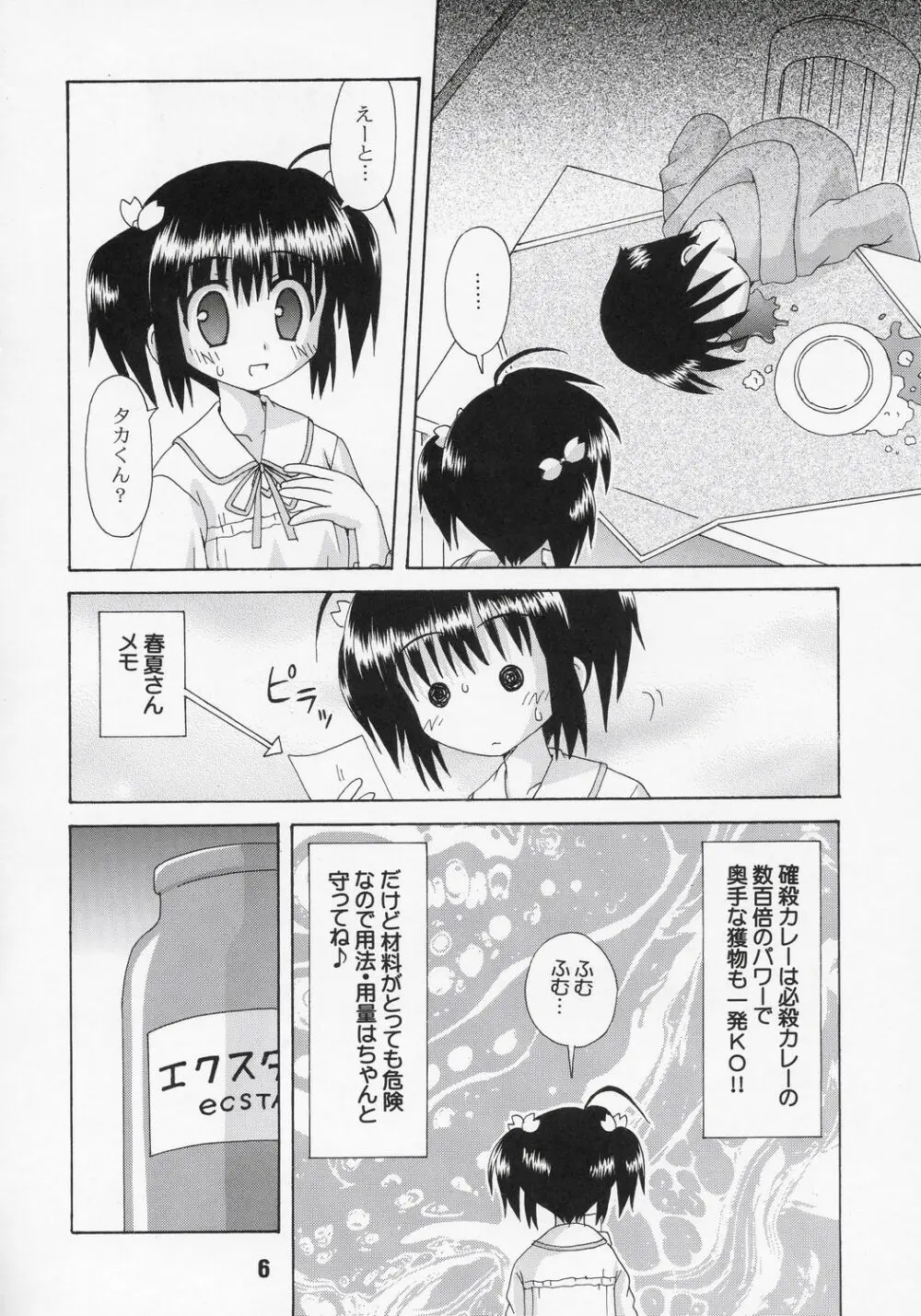 ナデナデ オルタナティブ Page.5