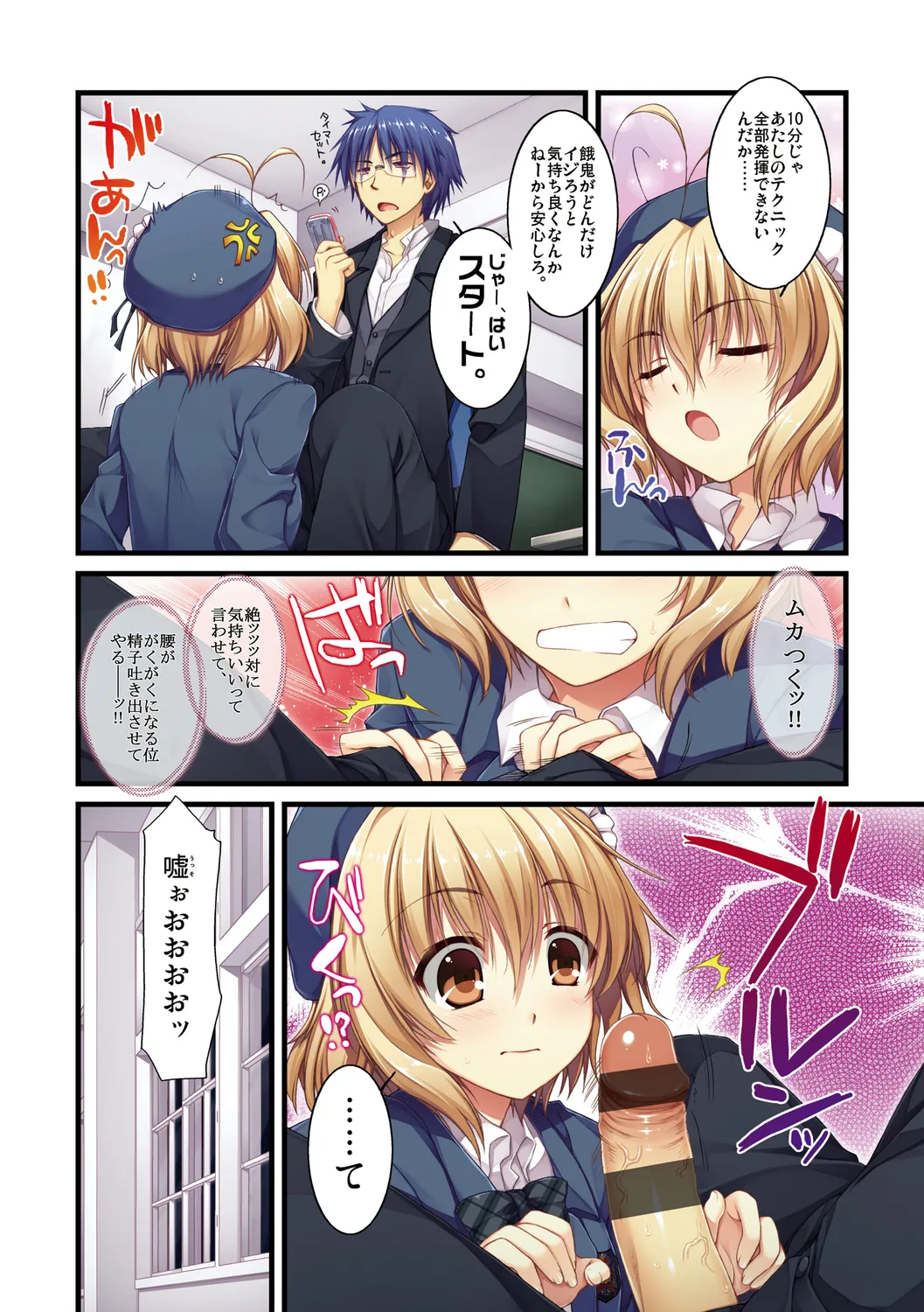 えきすぱーとになりました! Page.10