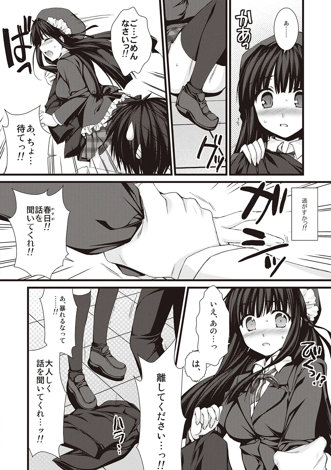えきすぱーとになりました! Page.100