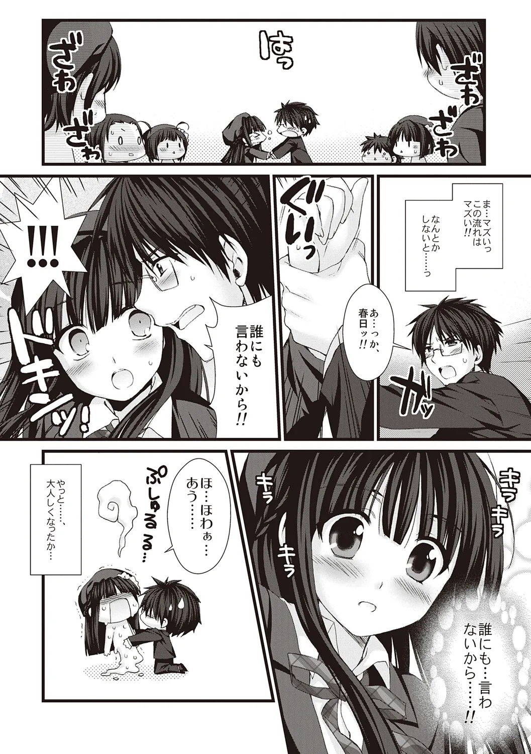 えきすぱーとになりました! Page.101