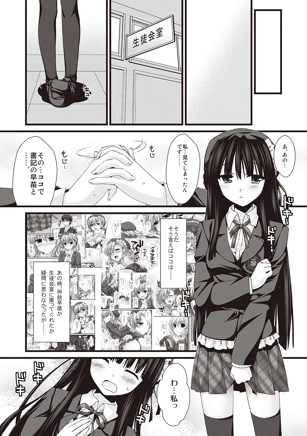 えきすぱーとになりました! Page.102