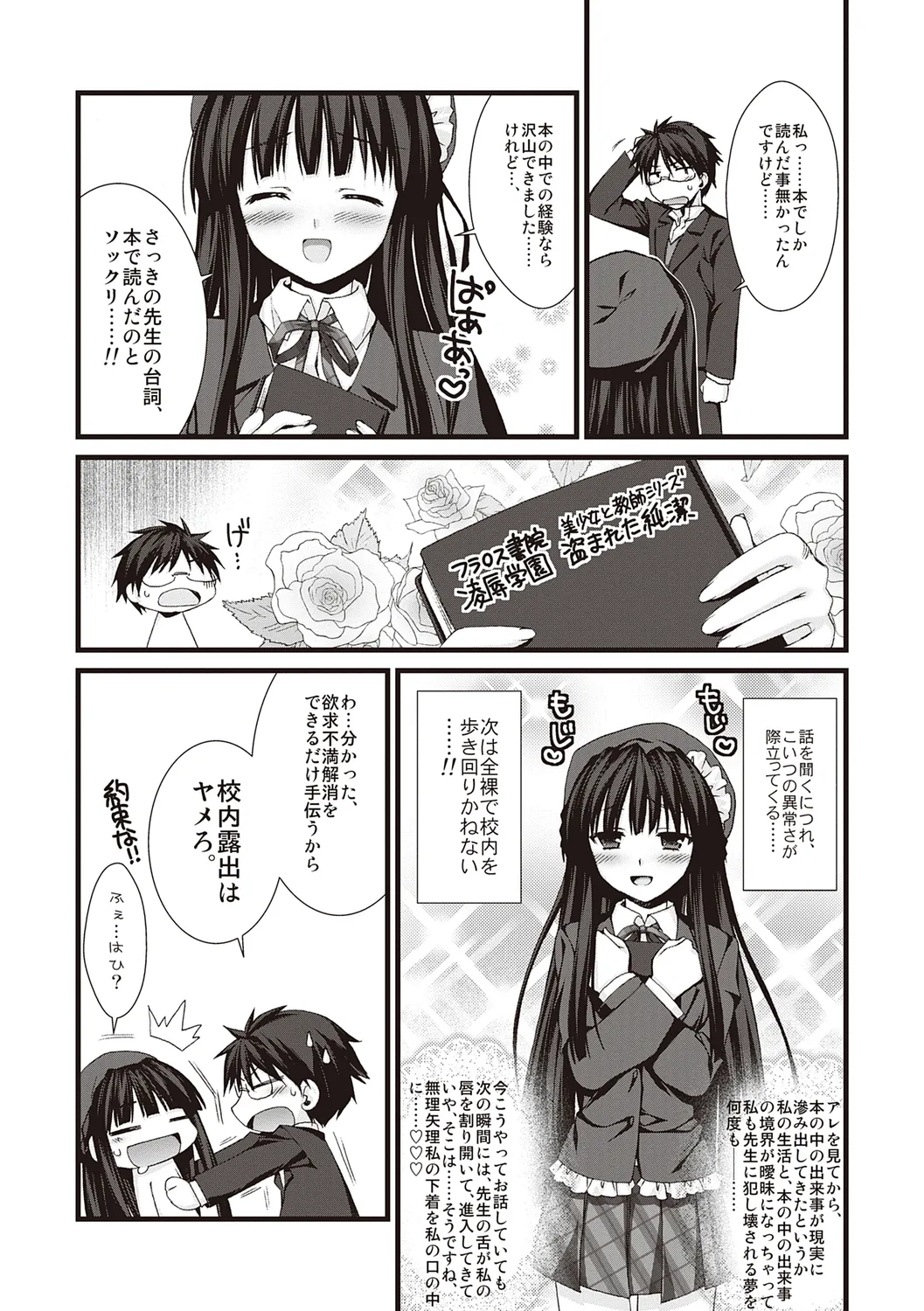 えきすぱーとになりました! Page.103