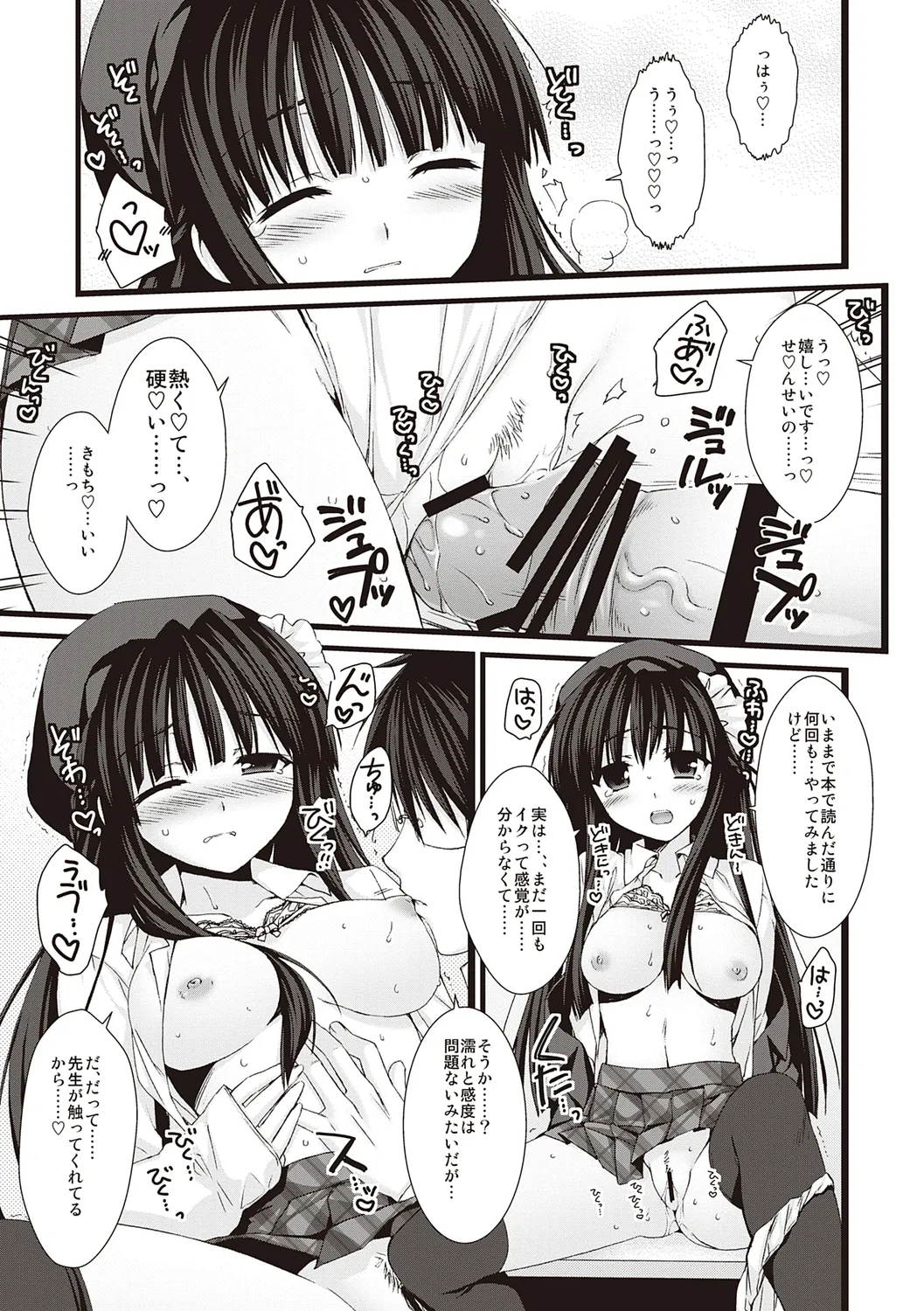 えきすぱーとになりました! Page.105