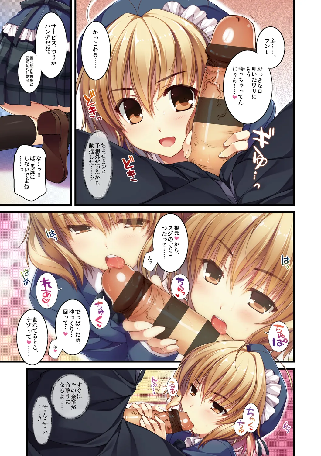 えきすぱーとになりました! Page.11