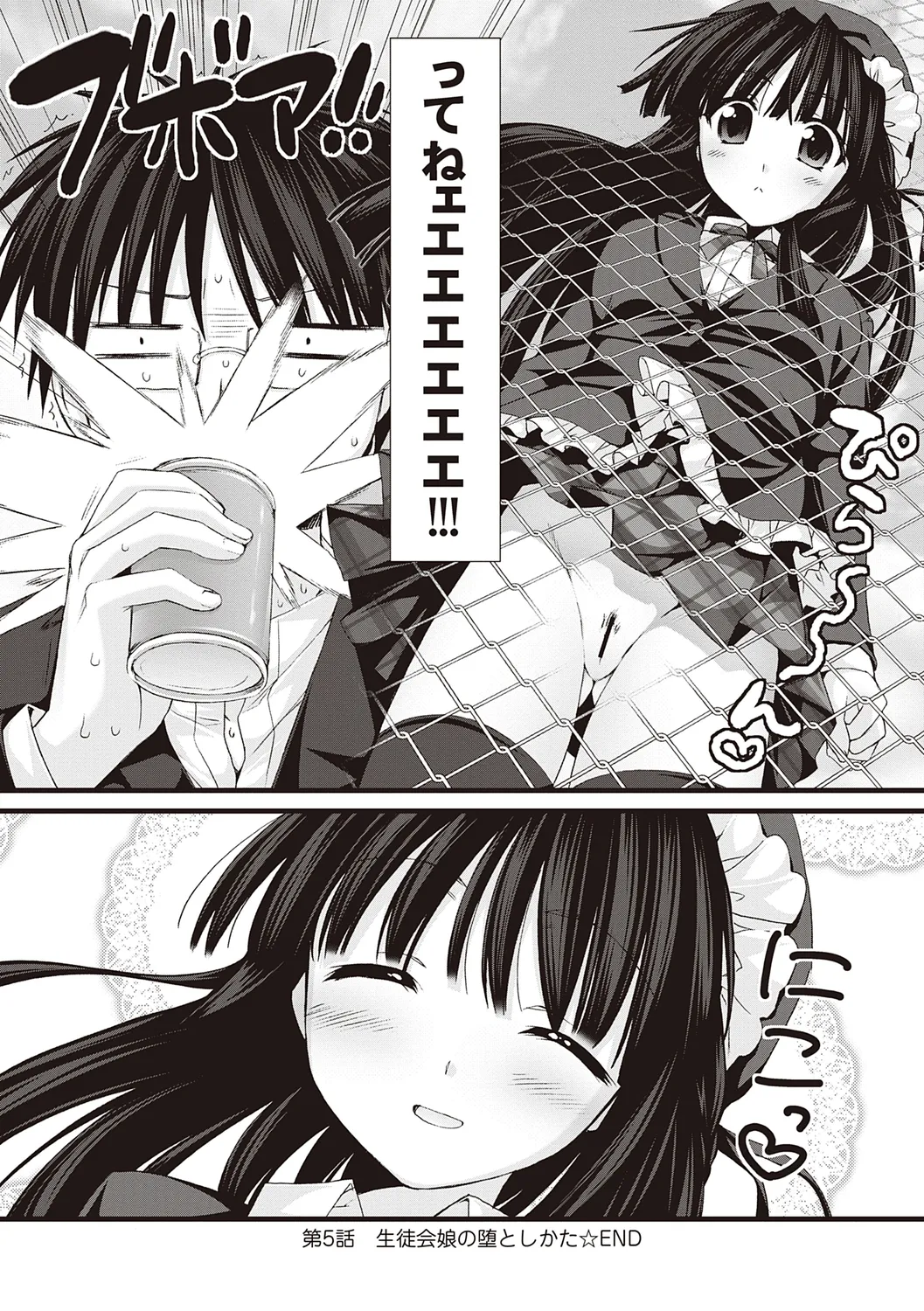 えきすぱーとになりました! Page.112