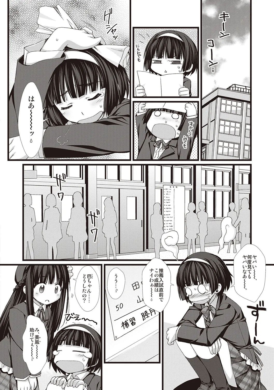 えきすぱーとになりました! Page.118
